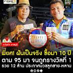 โพสขายหวยหน้าเฟส